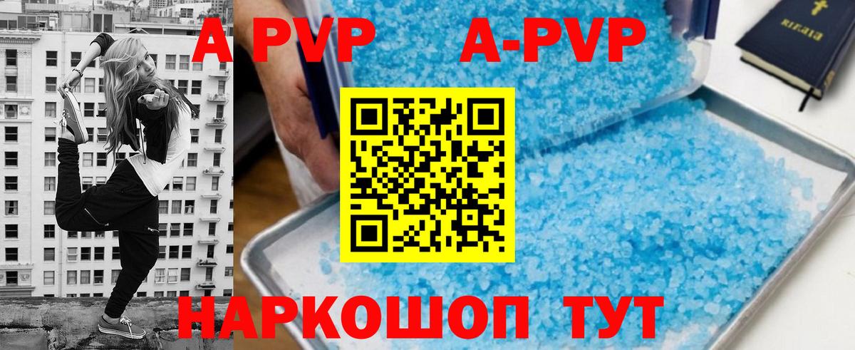 А ПВП Соль  A-PVP  Туймазы  как найти   Вход с VPN 