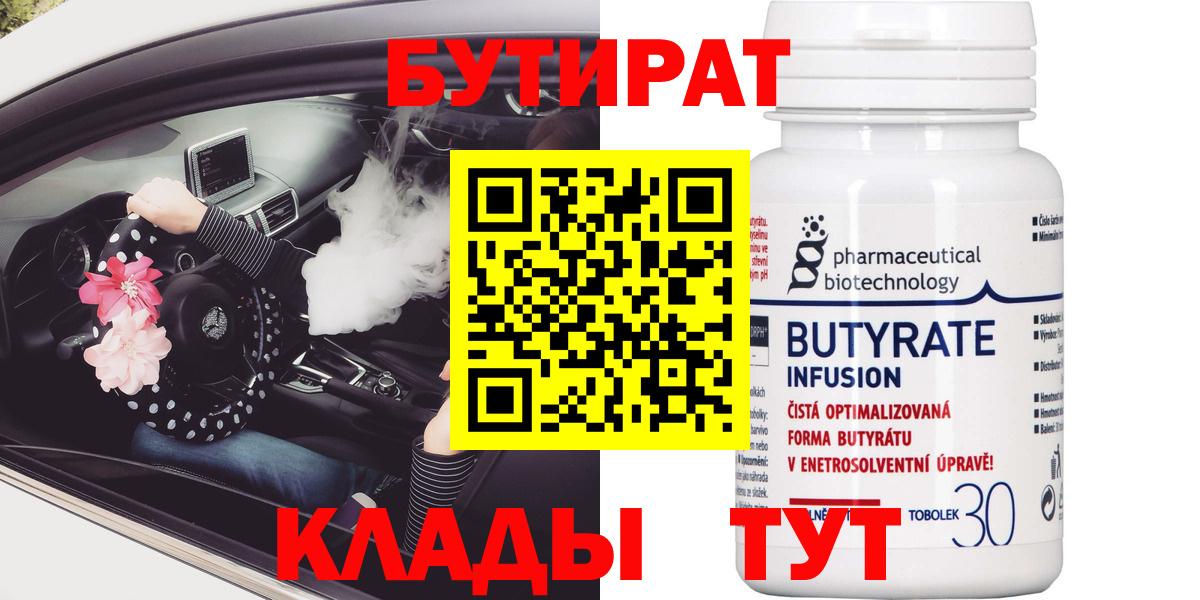 Туймазы  Бутират  Вход с VPN  БУТИРАТ BDO 