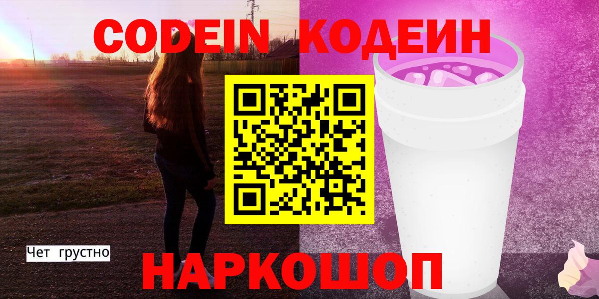 Туймазы  Кодеиновый сироп Lean напиток Lean (лин)  Вход с VPN 