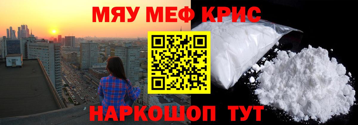 Меф мяу мяу мука Туймазы